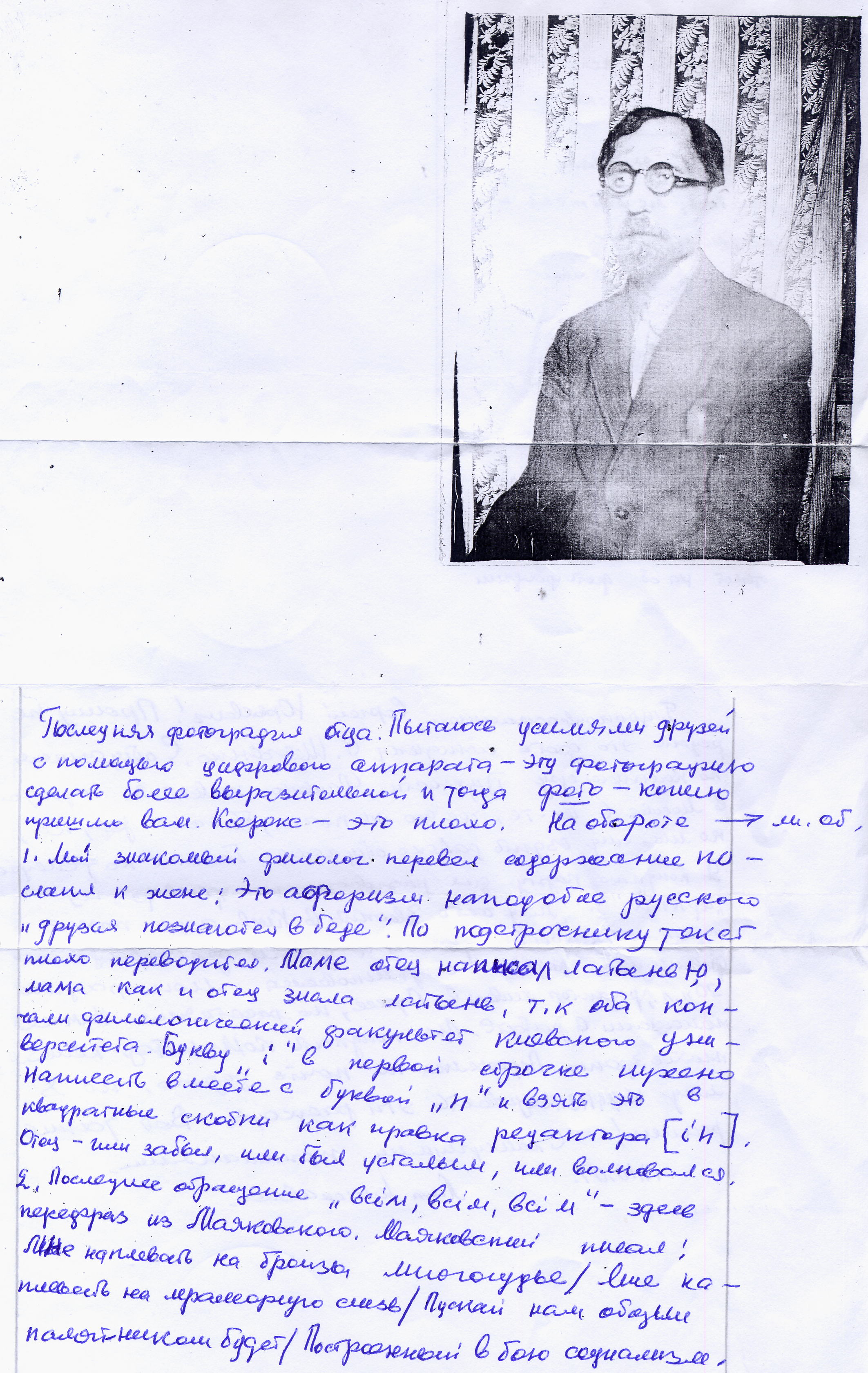 Воспоминания Лады Николаевны Любинськой о её семье. Сан-копия рукописной страницы.