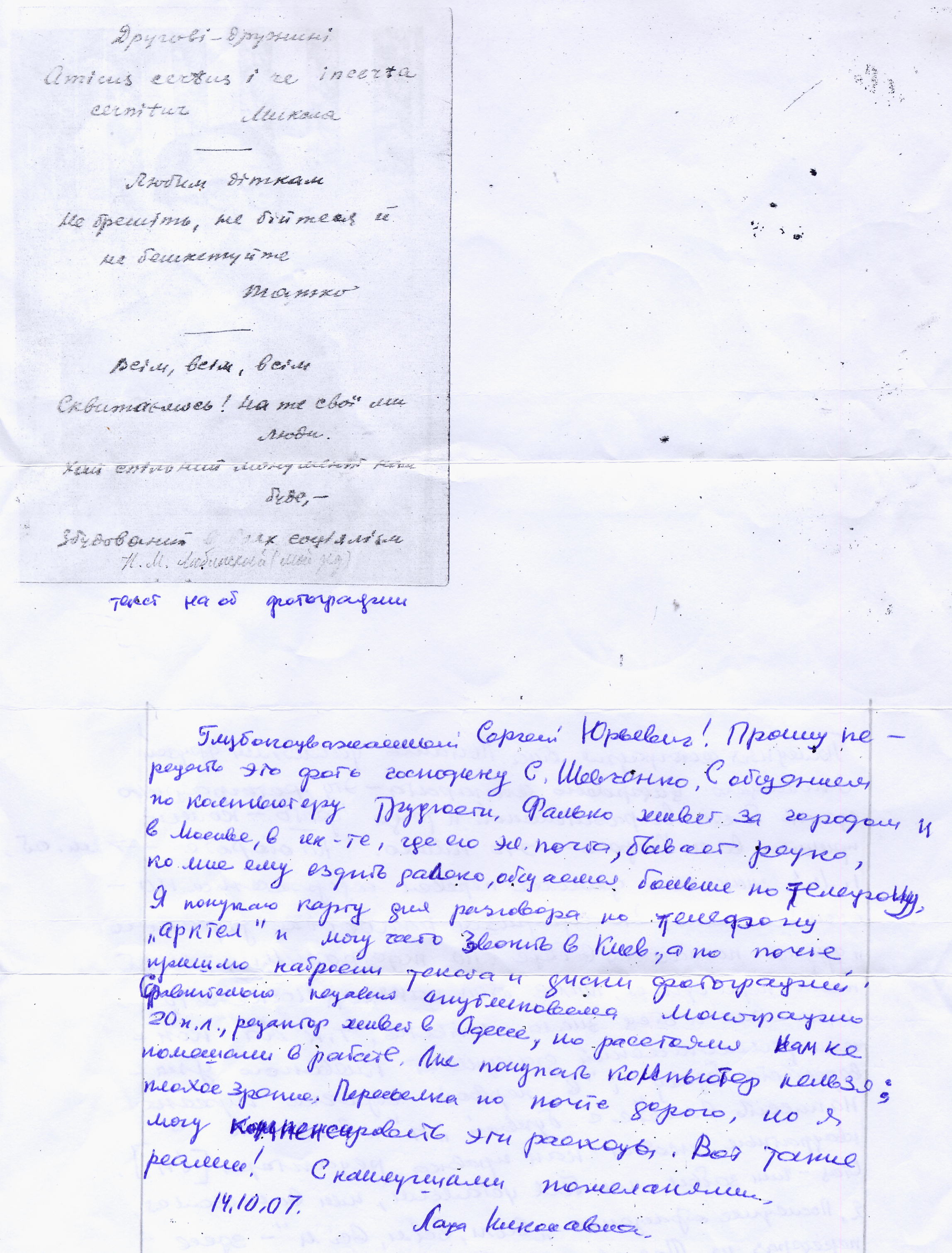 Воспоминания Лады Николаевны Любинськой о её семье. Сан-копия рукописной страницы.