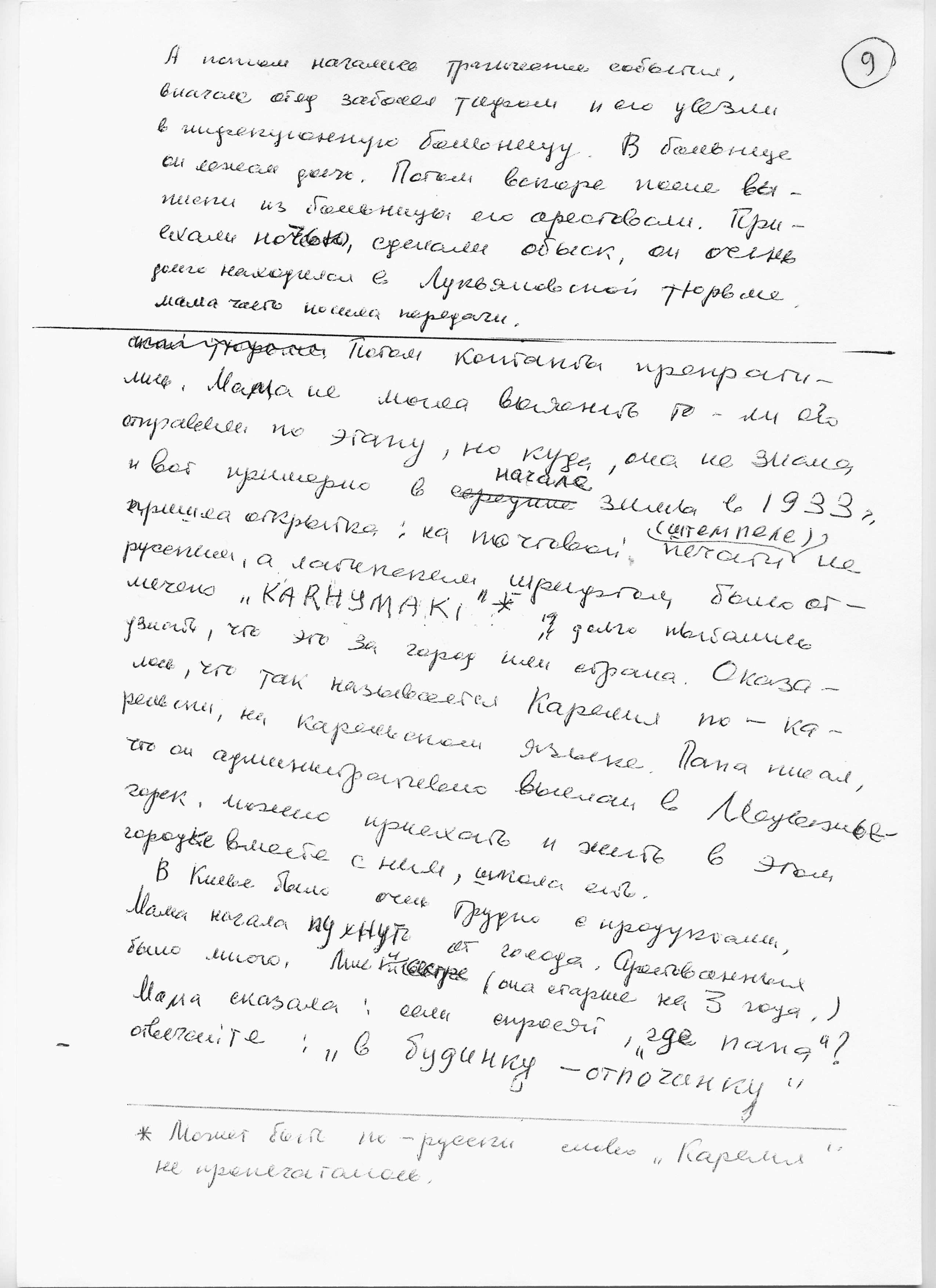 Воспоминания Лады Николаевны Любинськой о её семье. Сан-копия рукописной страницы.
