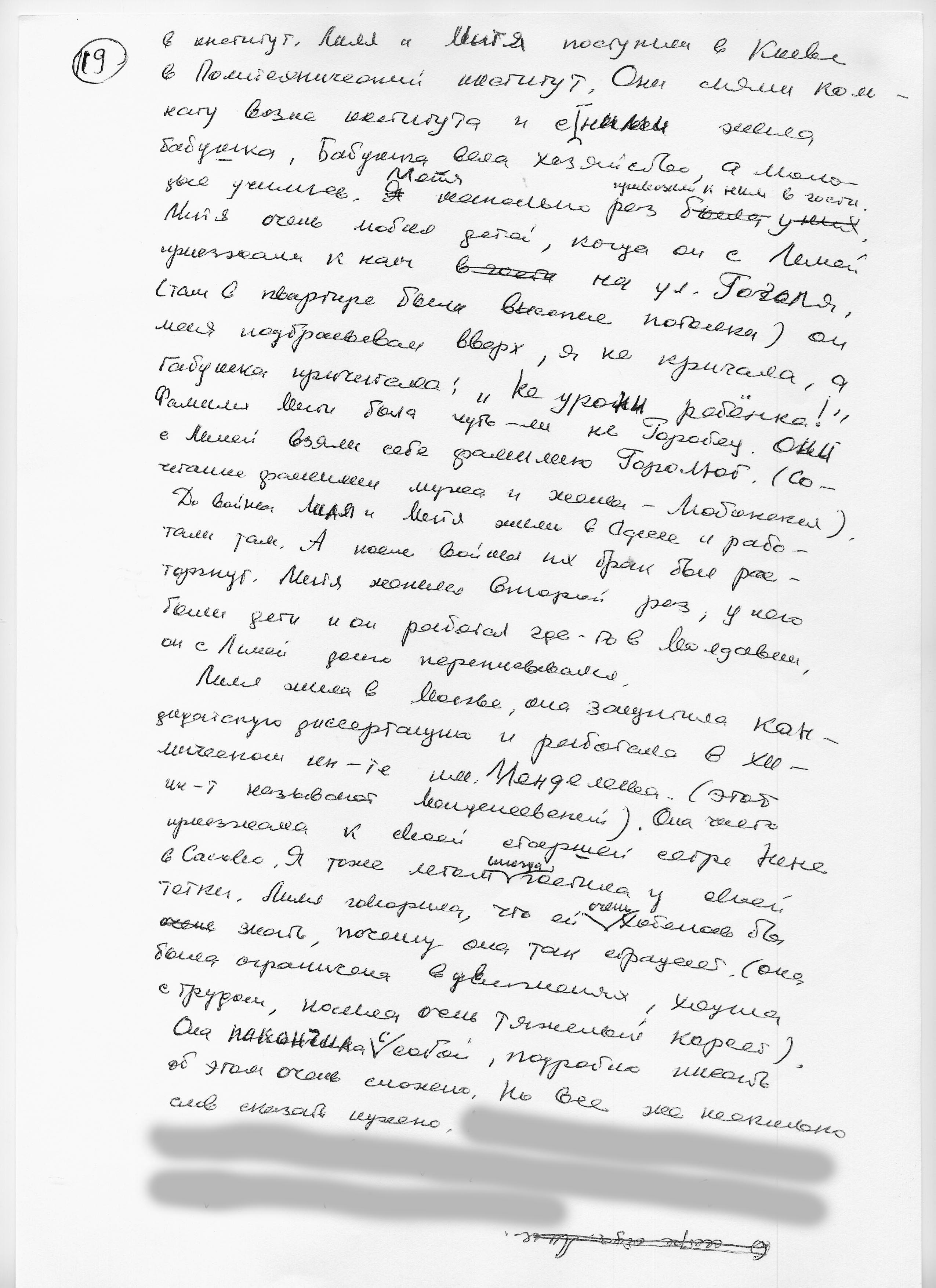 Воспоминания Лады Николаевны Любинськой о её семье. Сан-копия рукописной страницы.