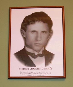 Портрет Николая Михайловича Любинского в зале Ученого Совета Дипломатической академии при МИД Украины
