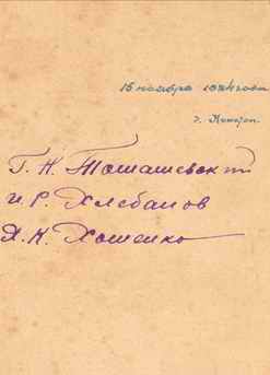 Хлібанов Іван, 1924р, зворотній бік фото