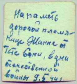 Хлібанова Софія, 1944 р., зворотній бік фото
