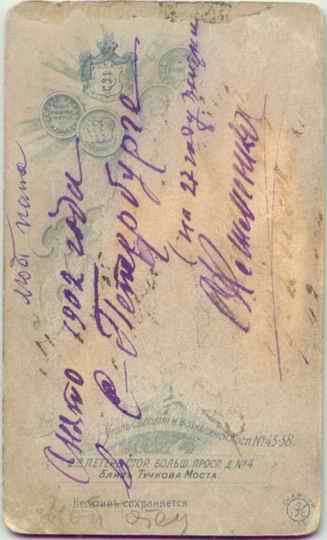 Клименко Сава, 1902р, зворотній бік фото