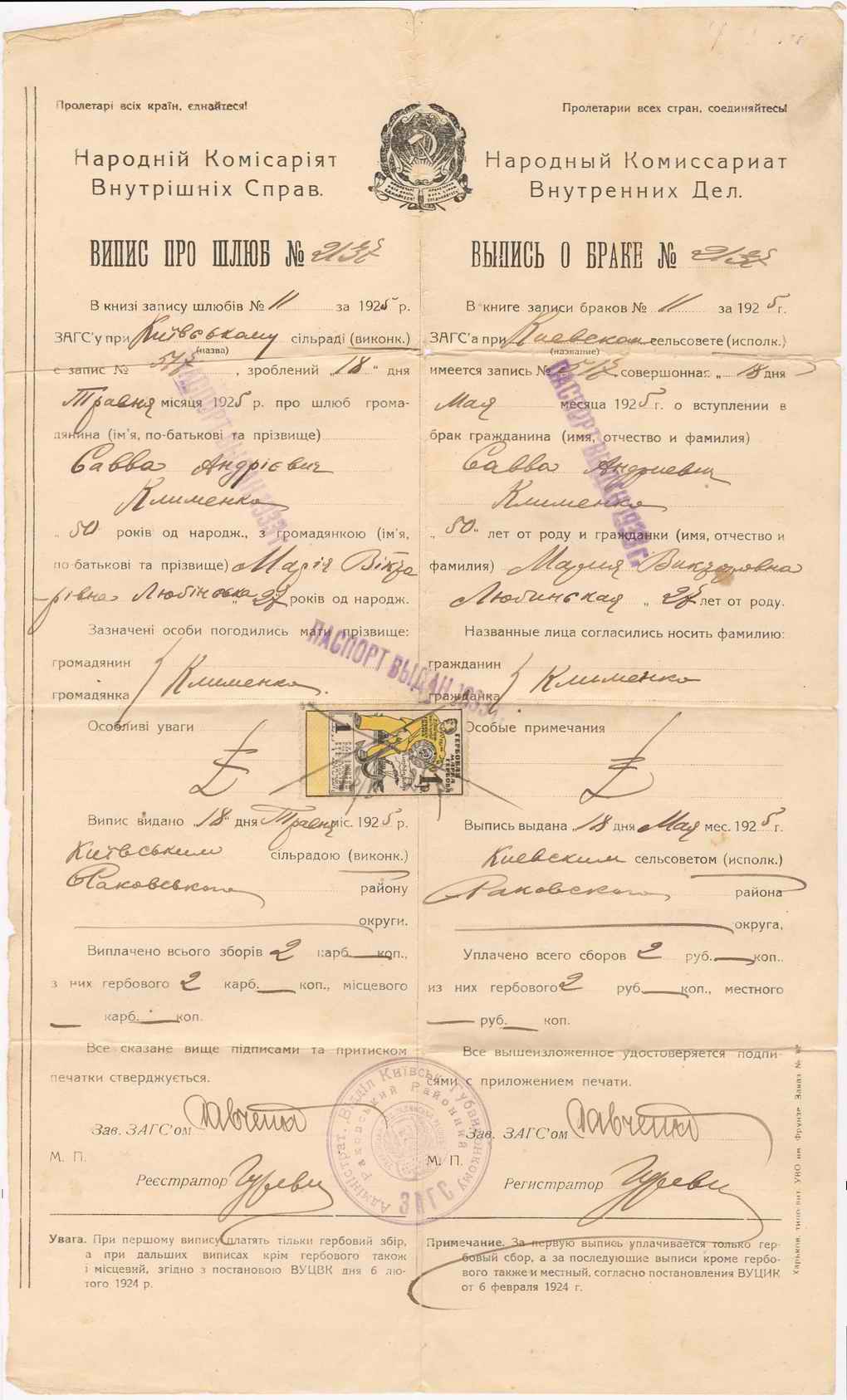 Клименко Сава та Любинська Марія, випис про шлюб