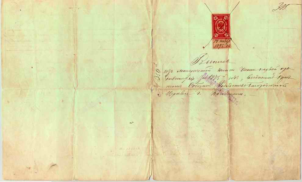 Клименко Сава, випис з метричної книги, зворотній бік