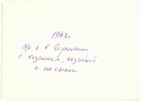 Клименко Юрий на принудительных работах в Германии 1943, обратная сторона фото
