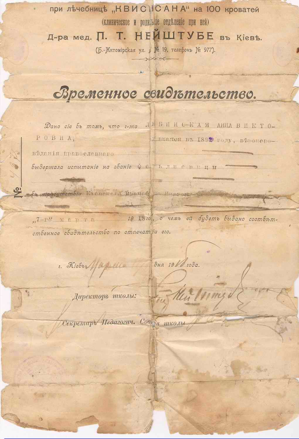 Любинська Ганна, свідоцтво фельдшера
