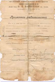 Подивитися свідоцтво фельдшера