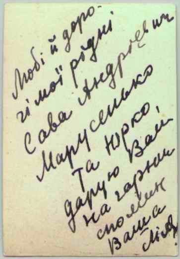 Любинська Ліля Михайлівна, зворотній бік фото