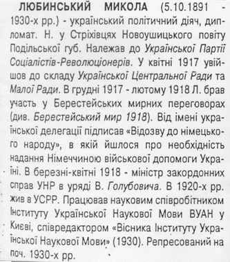 Любинский Николай Михайлович, историческая справка