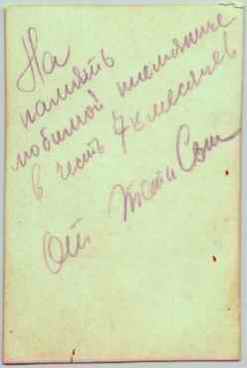 Соляник Софія, 1930 р., зворотній бік фото