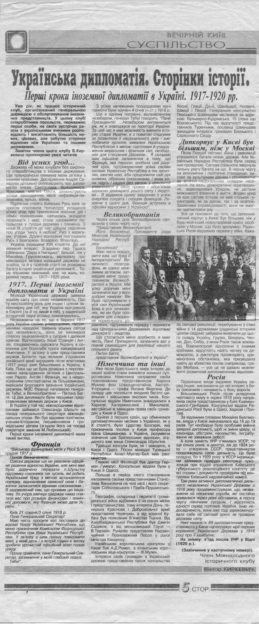 Стаття «Українська дипломатія», ч.1