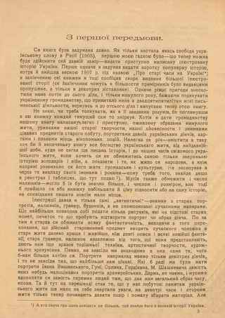 Михайло Грушевський "Ілюстрована Історія України" (вісімнадцята тисяча), Київ-1917. Сторінка 3.