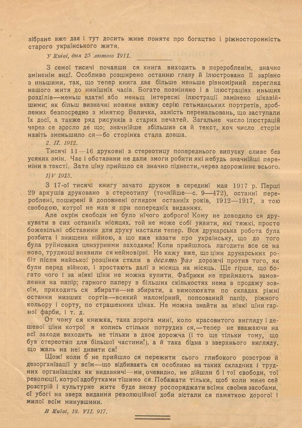 Михайло Грушевський "Ілюстрована Історія України" (вісімнадцята тисяча), Київ-1917. Сторінка 4.