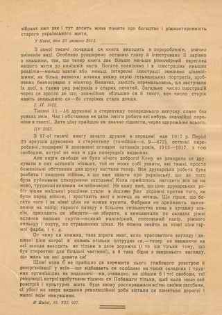 Михайло Грушевський "Ілюстрована Історія України" (вісімнадцята тисяча), Київ-1917. Сторінка 4.