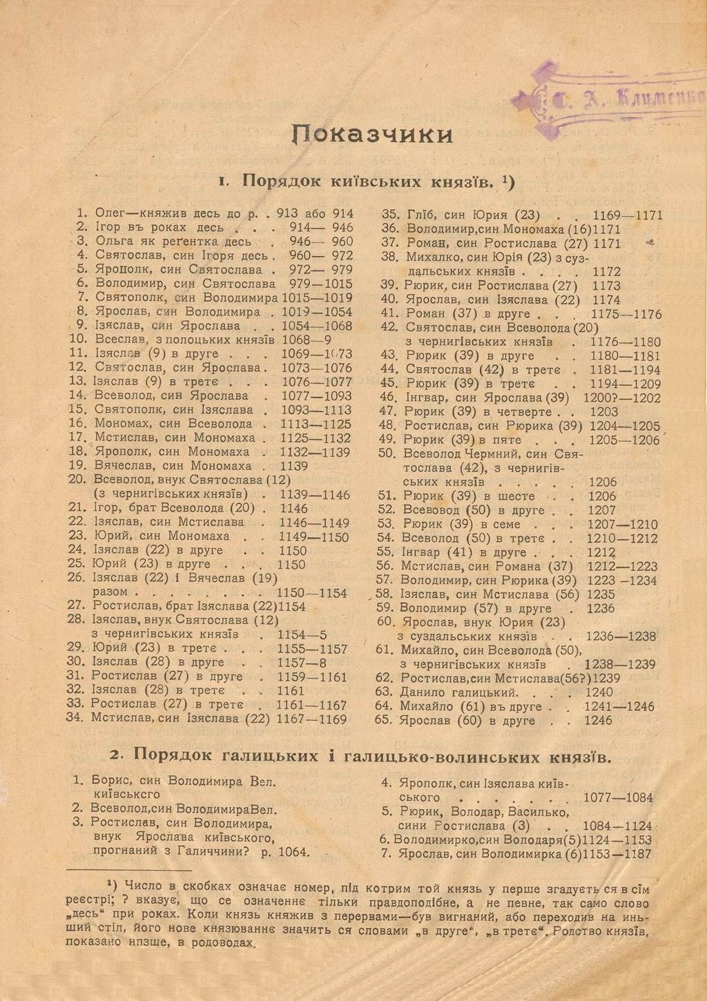 Михайло Грушевський "Ілюстрована Історія України" (вісімнадцята тисяча), Київ-1917. Сторінка 5.