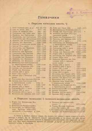 Михайло Грушевський "Ілюстрована Історія України" (вісімнадцята тисяча), Київ-1917. Сторінка 5.