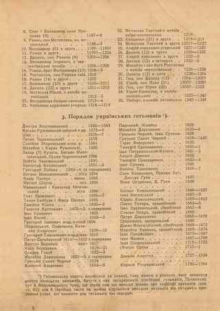Михайло Грушевський "Ілюстрована Історія України" (вісімнадцята тисяча), Київ-1917. Сторінка 6.