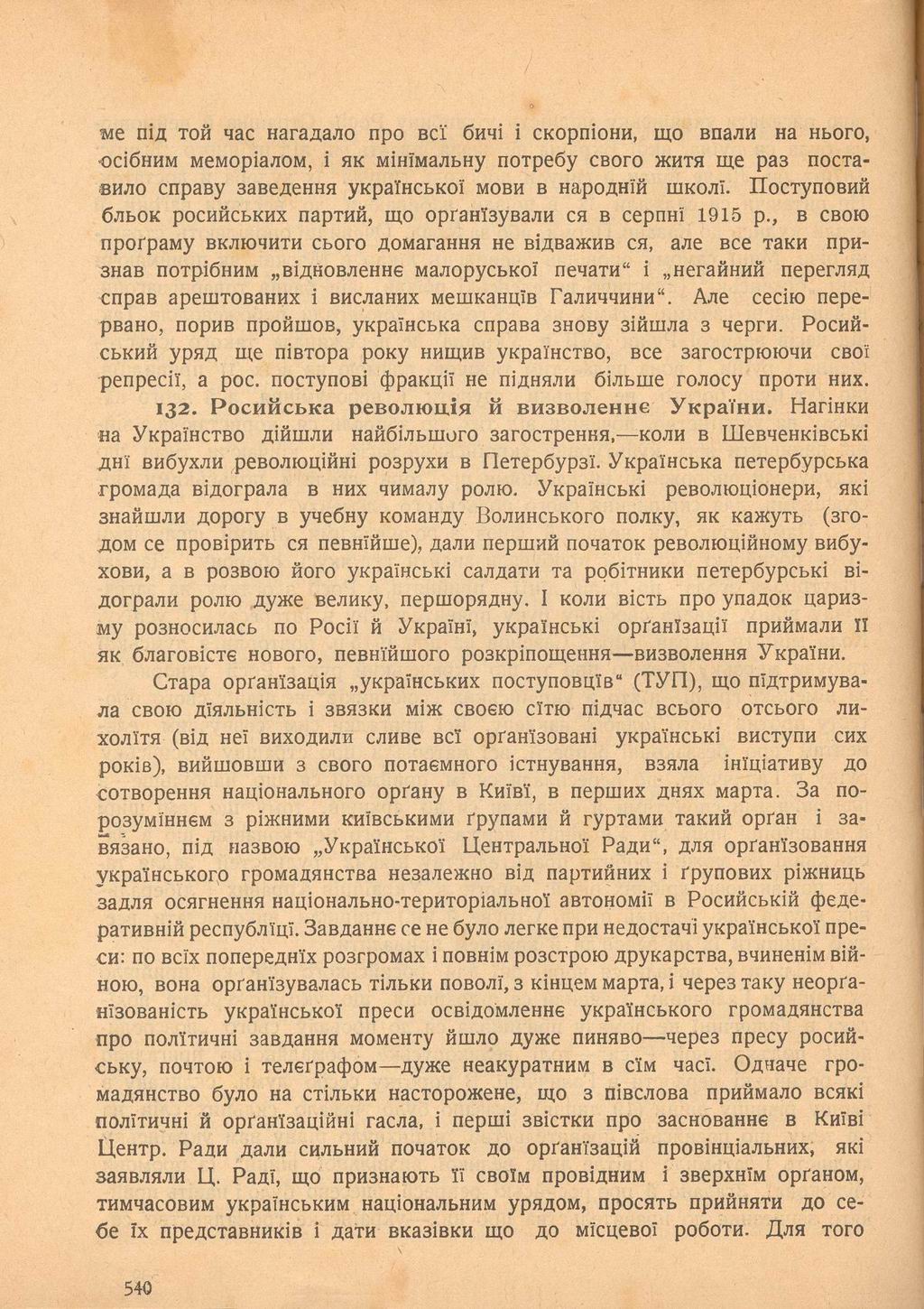 Михайло Грушевський "Ілюстрована Історія України" (вісімнадцята тисяча), Київ-1917. Сторінка 540.