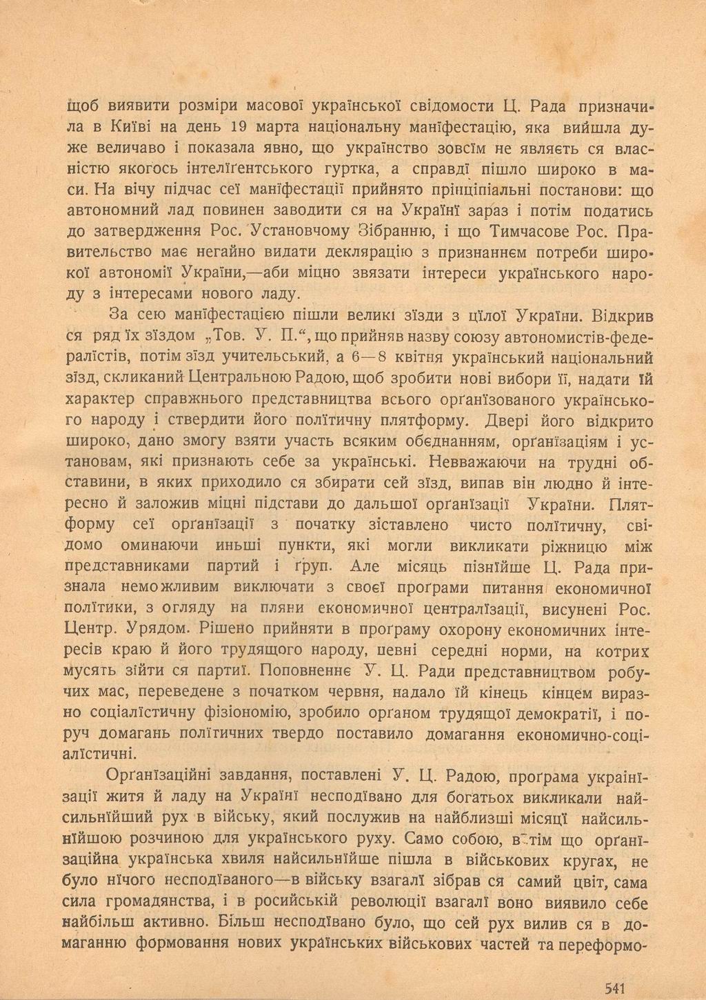Михайло Грушевський "Ілюстрована Історія України" (вісімнадцята тисяча), Київ-1917. Сторінка 541.
