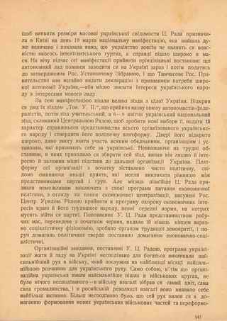 Михайло Грушевський "Ілюстрована Історія України" (вісімнадцята тисяча), Київ-1917. Сторінка 541.