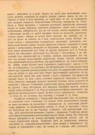 Михайло Грушевський "Ілюстрована Історія України" (вісімнадцята тисяча), Київ-1917. Сторінка 542.