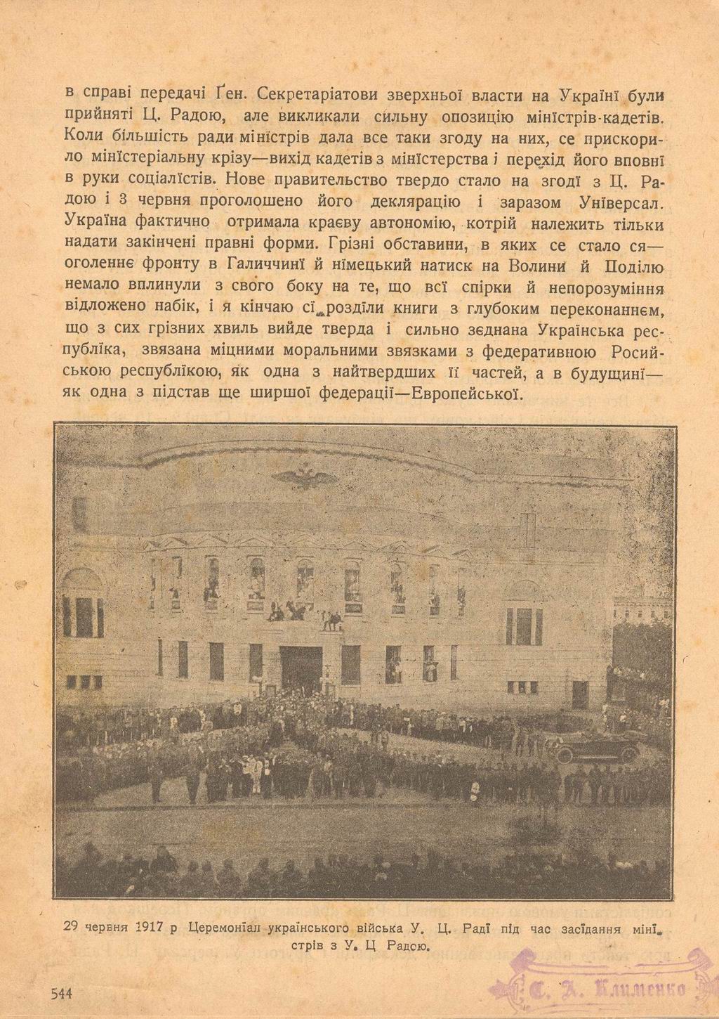Михайло Грушевський "Ілюстрована Історія України" (вісімнадцята тисяча), Київ-1917. Сторінка 544.
