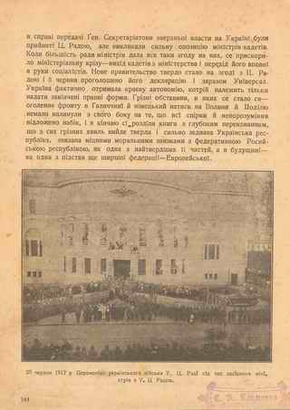 Михайло Грушевський "Ілюстрована Історія України" (вісімнадцята тисяча), Київ-1917. Сторінка 544.